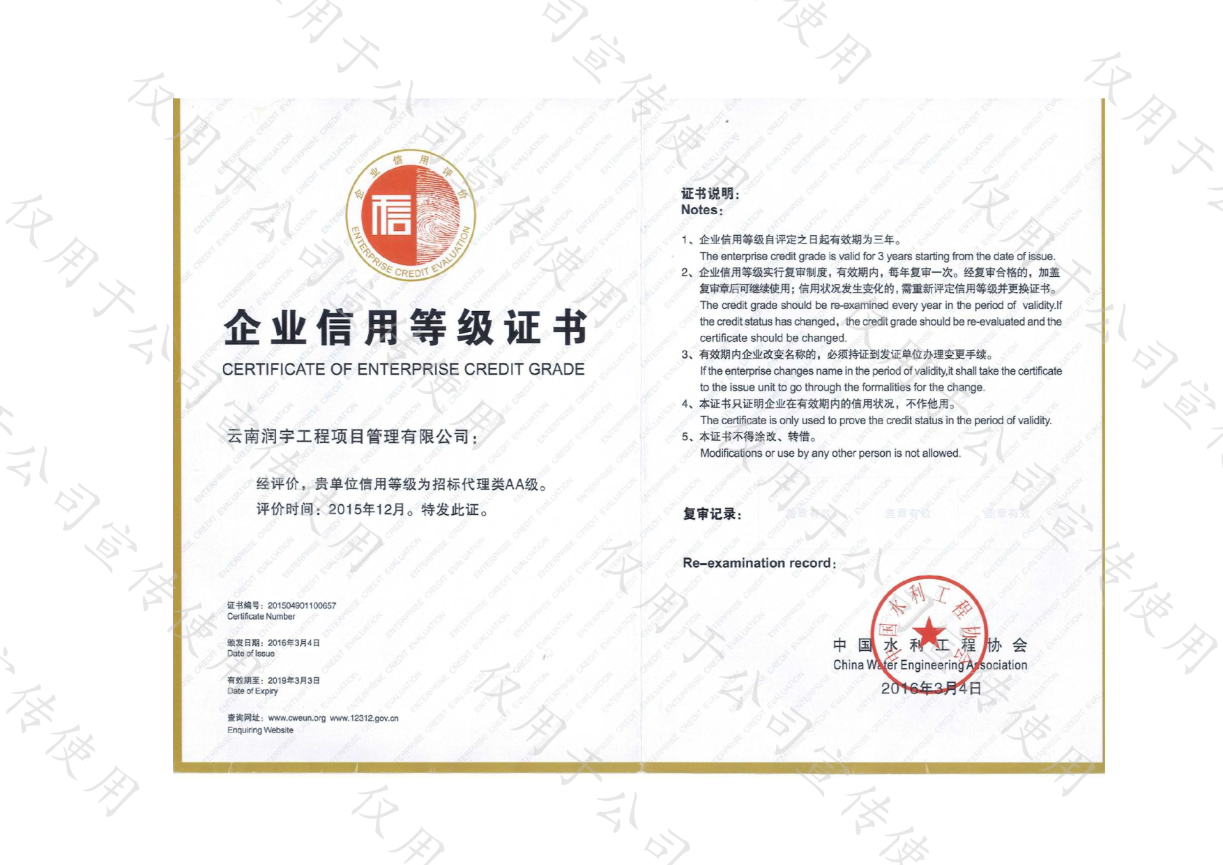 企業(yè)信用等級證書